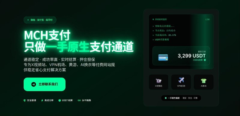 ❗️❗️❗️❗️❗️❗️❗️❗️❗️❗️专为X视频站、VPN机场、黄游、AI换衣等付费网站提供稳定省心支付解决方案🖥名称