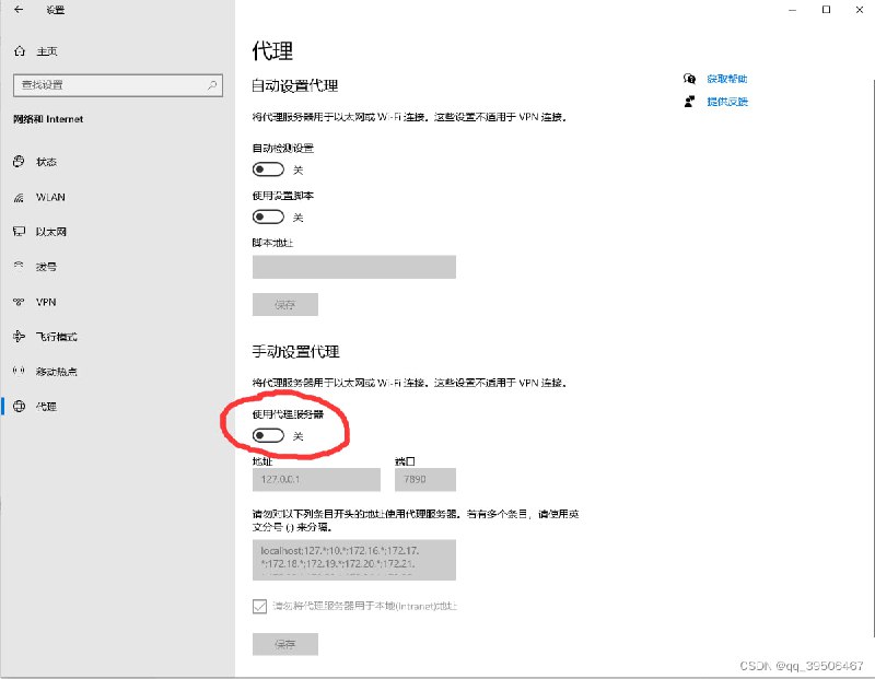 🧩 win电脑关闭VPN后无法打开网页的解决方法设置→网络和Internet→代理→使用代理服务（关闭即可）其实就是VPN或代理软件帮你开启了代理服务的选项，关掉就可以了