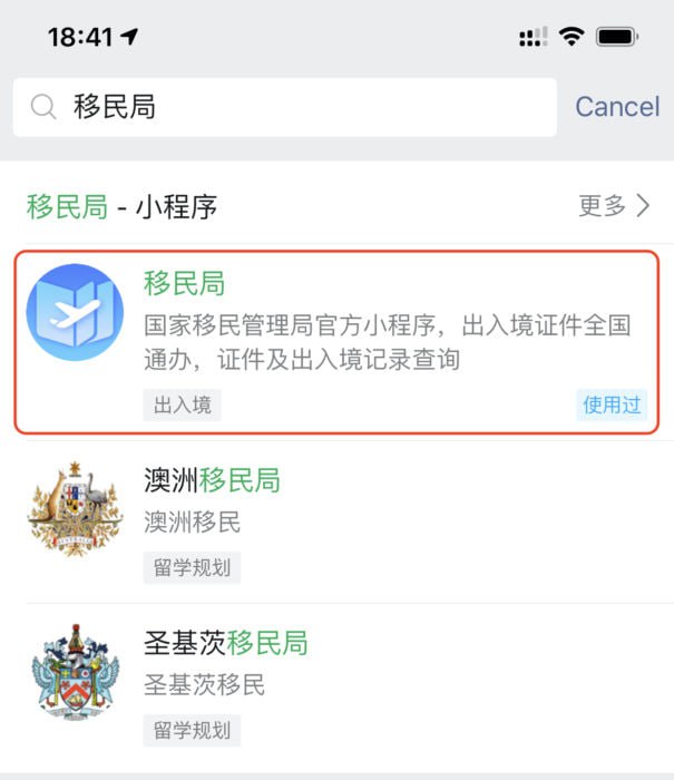 ⏺ 查询自己出入境记录的方法① 微信/支付宝 搜索 “移民局”，打开小程序② 点击右下角“我的”登录③ 回到首页，点击 “出入境记录查询”④ 选择起止时间，最长可覆盖最近10年⑤ 查询结果出来后，点击下方“下载”按钮，输入邮箱地址，带印章的正式记录文件会发送到邮箱