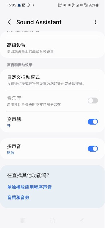 ⏺ 三星手机变声器功能的使用① 下载sound assistant (声音助手) ② 打开sound assistant,  拉到下面，打开“变声器”，点进去选择其中一种音效