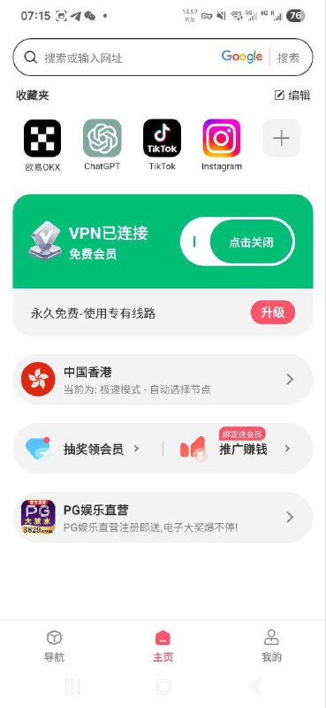这个 绿茶VPN 免费线路速度还挺快的这个 绿茶VPN 免费线路速度还挺快的