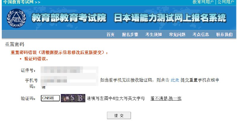 这个验证码有辱华嫌疑🌚