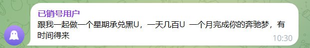 🚨电报常见骗局 - 人机高利润诱人广告骗子套路