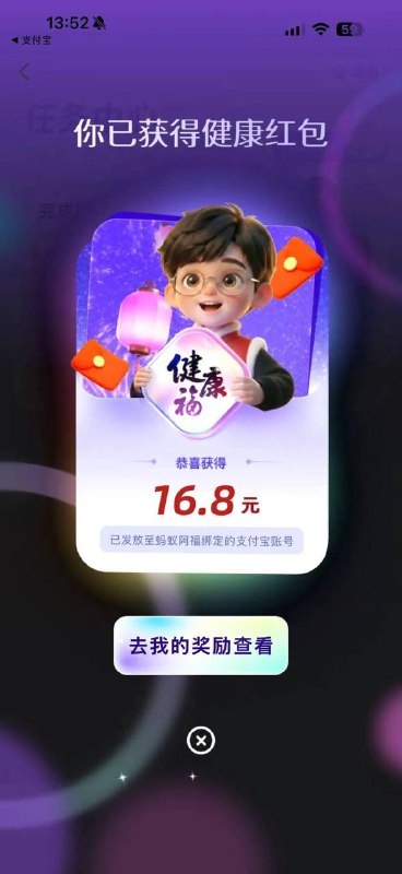 💰 支付宝集五福页面右上角健康红包下载 蚂蚁阿福 软件，可领取 16.8 无门槛消费券
