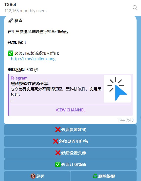 群管机器人 TGBot 的这个检查功能很实用，多数广告号比较潦草，可以通过检查头像、用户名或订阅频道来限制一下，可以减少关联群被骚扰的概率