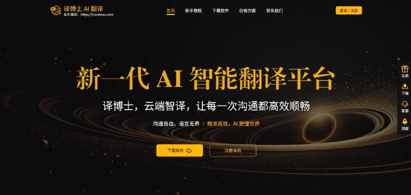 🚀译博士AI翻译器1️⃣ 优选翻译通道（GPT+Google AI+Deepl）2️⃣ 免费的计数器 ，应用多开3️⃣ 语音翻译、图片翻译、视频翻译、智能回复、消息群发4️⃣ 用户备注、事件跟进并能同号同步                                  ⬇️⬇️⬇️😀 24小时唯一客服