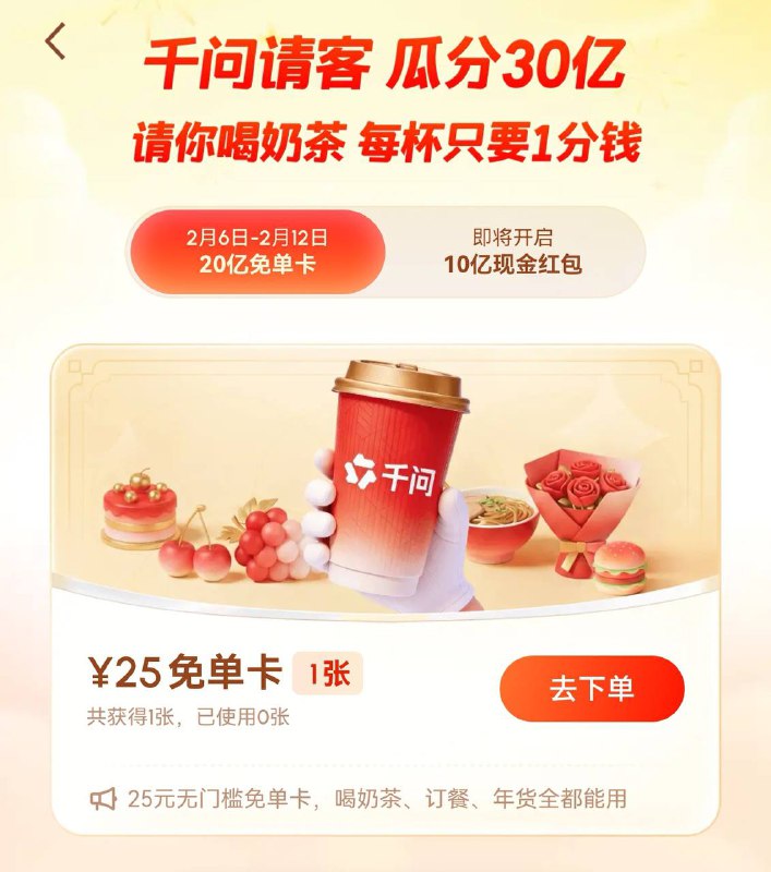 千问APP可以一分钱点奶茶，千问终于找清楚自己的定位了😁