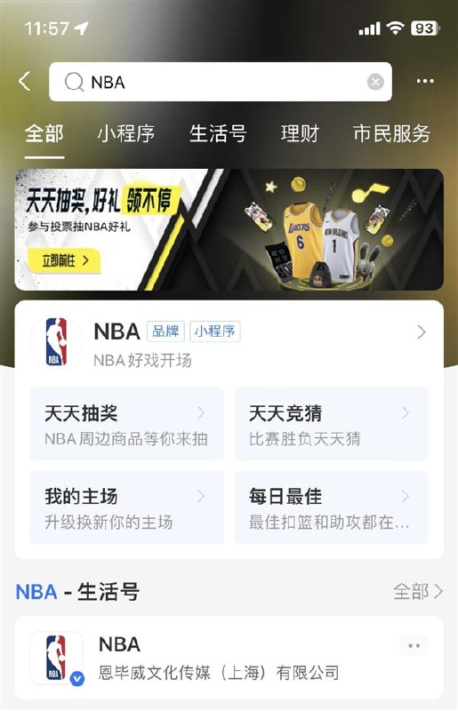 NBA中国与蚂蚁集团开启全面战略合作