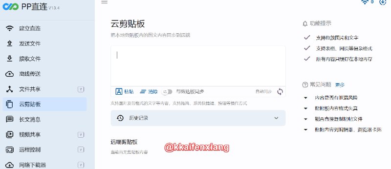 🧩 文字文件传输推荐——PP直连用过也发过很多款文件传输工具，只有PP直连这个用着最舒服