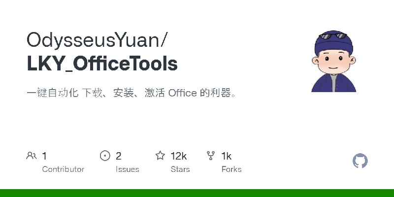Releases · OdysseusYuan/LKY_OfficeTools