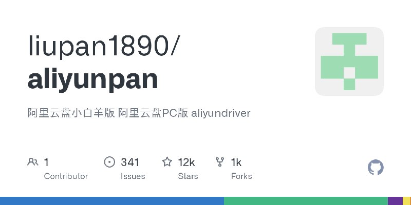 GitHub - liupan1890/aliyunpan: 阿里云盘小白羊版  阿里云盘PC版 aliyundriver