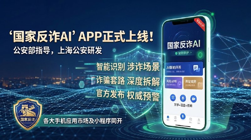 🚨 中国公安部