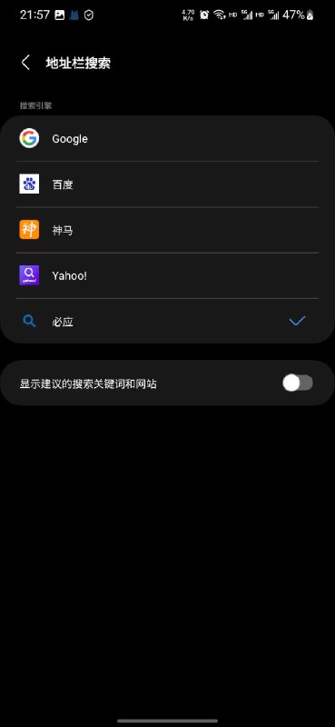 🗣 国行三星浏览器修改地区更换默认搜索引擎、启用广告拦截插件的方法🔗 