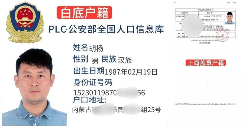 老品牌智网-全国户籍机器人全新推出官方认证图标！我们提供自动充值和生成白底律师盖章版及身份证复印件版