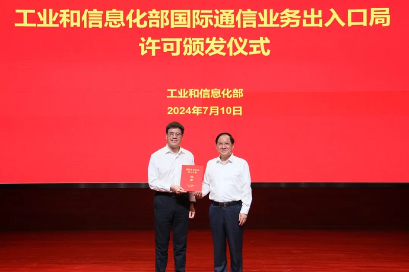 30年来首次 我国新设6个国际通信业务出入口局7月10日，工业和信息化部向中国电信、中国移动、中国联通颁发许可，批准在广西南宁、山东青岛、云南昆明和海南海口设立6个新的国际通信业务出入口局