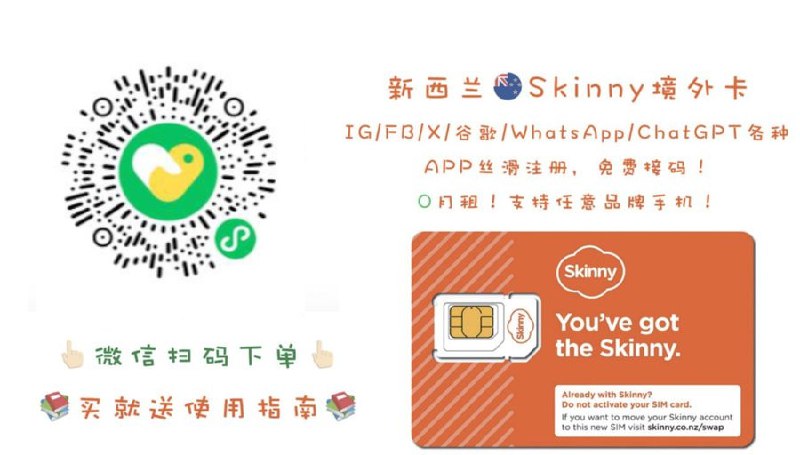 ✅ 新西兰0⃣月租电话卡，可长期使用注册telegram、Google、twitter、ChatGPT等国外应用非常丝滑