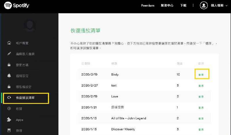 🧩 Spotify恢复已删除播放清单的方法① 登入网页版Spotify② 点击右上角头像→点击“账户”③ 点击“恢复播放清单”④ 在要恢复的清单后点击“恢复”即可