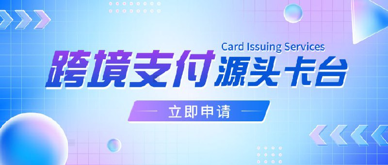 💰  优易付 - USDT 实体与虚拟Visa卡▪️ 支持实体卡和虚拟卡（超 35 个卡头） ▪️ 免实名实时开卡，最多支持无限卡位▪️ 支持 AVS / 3DS / 校验▪️ 支持 Apple Pay 和 Google Pay▪️ 支持线下 POS 刷卡消费▪️ 支持全球 ATM 现金取款▪️ 支持全球速汇，安全出金最佳选择▪️ 支持销卡撤销退款▪️ 支持邀请返佣（最高可达30%）▪️ 支持 API 开发者接入，零费率且返现💰 常见覆盖▪️ 支持 Apple / Google / Wechat / Alipay / Telegram / Twitter / Paypal / Steam / DropBox 等主流消费平台