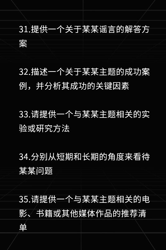 ChatGPT万能提问公式！入门级教学！ChatGPT万能提问公式！入门级教学！