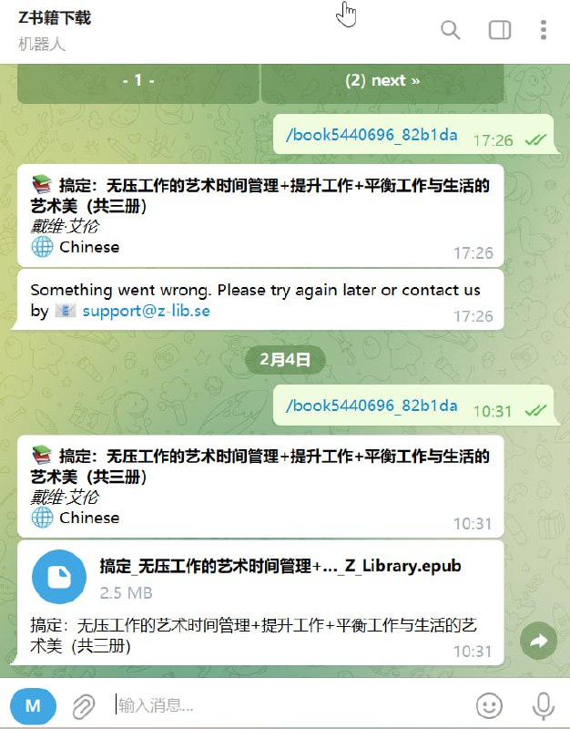 Zlibrary 恢复正常了🔥