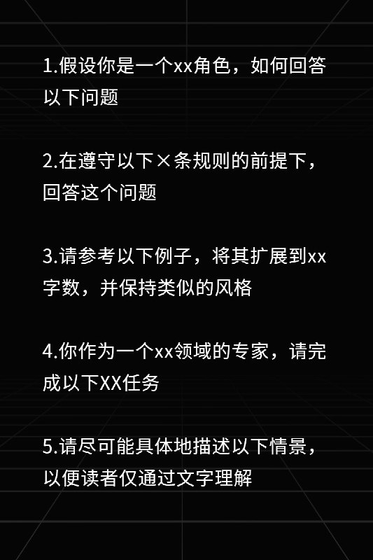 ChatGPT万能提问公式！入门级教学！ChatGPT万能提问公式！入门级教学！