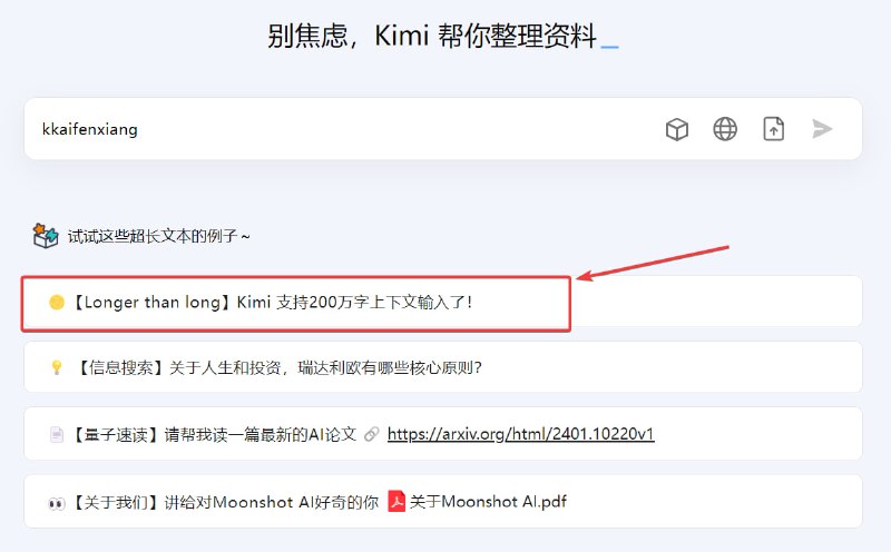 🗣 月之暗面开放了 KimiChat 200 万字上下文的内测申请已经是慢讯了，不过还没申请的还可以去申请