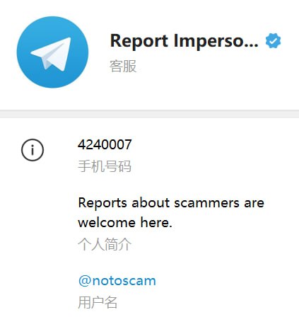 TG 官方的举报诈骗的账号