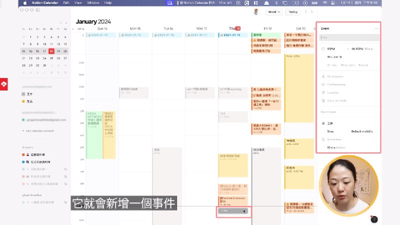 🧩 全新功能Notion Calendar! 工作效率翻倍提升🚀💬 台妹姜饼资的Notion Calendar讲解教程