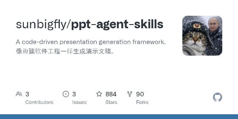 GitHub - sunbigfly/ppt-agent-skills: A code-driven presentation generation framework. 像构建软件工程一样生成演示文稿。