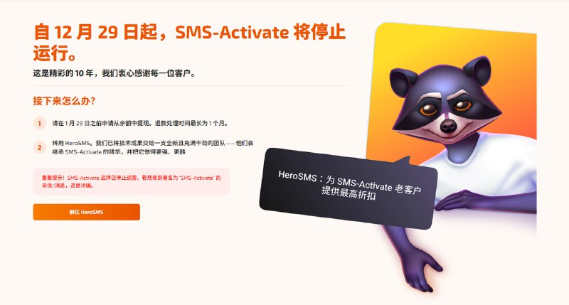 SMS-Activate余额转HeroSMSSMS-Activate停止运营后，低于30美金的余额无法提现，目前可以转移到HeroSMS账号