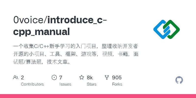 GitHub - 0voice/introduce_c-cpp_manual: 一个收集C/C++新手学习的入门项目，整理收纳开发者开源的小项目、工具、框架、游戏等，视频，书籍，面试题/算法题，技术文章。