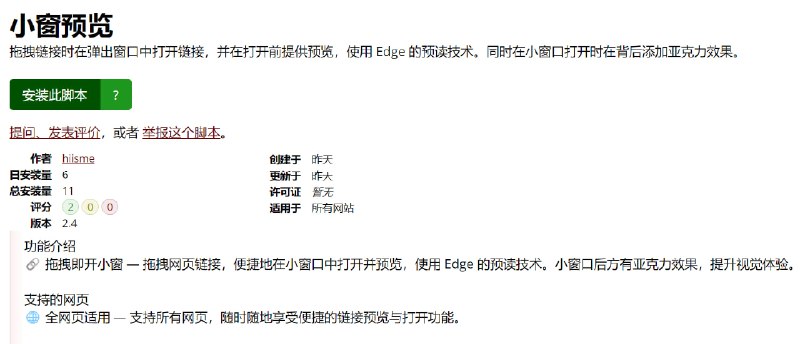 🆔  脚本名称