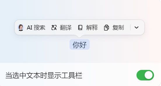 🗣 豆包PC版可以全局AI搜索和翻译豆包最近出了PC版，可以整个PC全局使用AI搜索、翻译、解释、总结与问问豆包的功能
