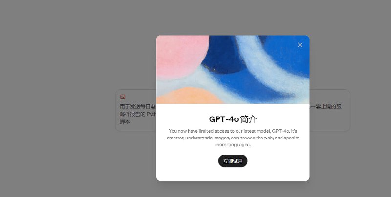 🗣 OpenAI推出新旗舰模型GPT-4oGPT-4o 是面向未来人机交互范式的全新大模型，具有文本、语音、图像三种模态的理解力，反应极快还带有感情，也很通人性