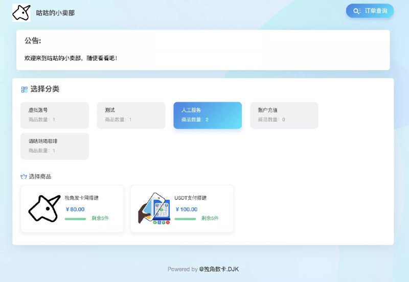 🧩 利用 Docker 搭建独角数卡的 USDT 支付方式