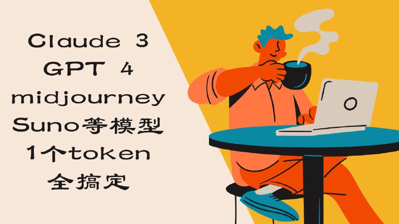 🧩 一个Token通用全网AI模型，全网最强，没有之一！🌐 