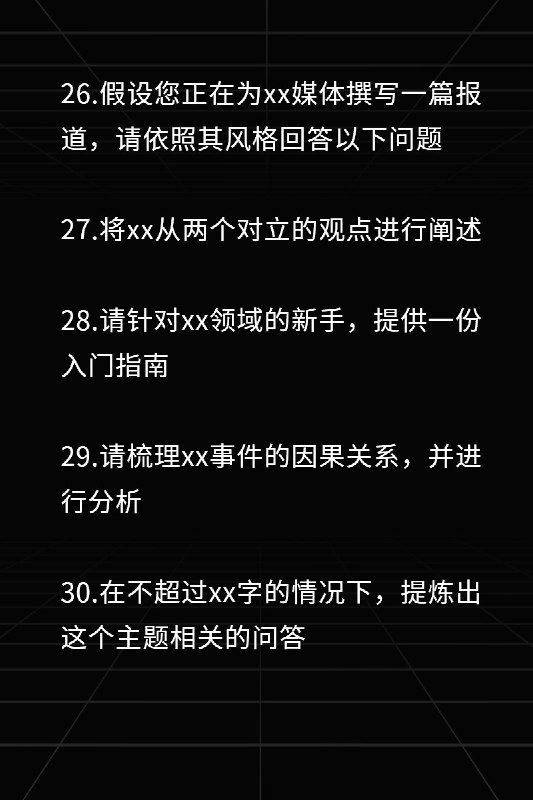 ChatGPT万能提问公式！入门级教学！ChatGPT万能提问公式！入门级教学！