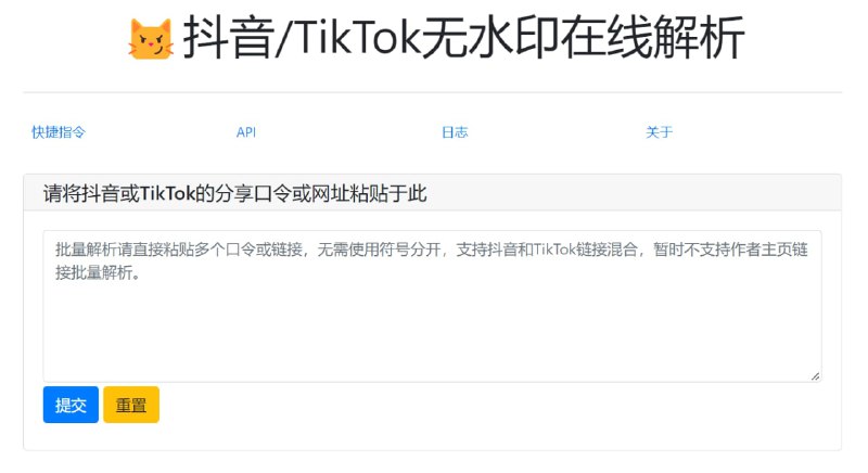 【网站名称】抖音/TikTok无水印在线解析【网站功能】视频解析【网站简介】该网站可以无水印解析下载抖音与Tiktok视频