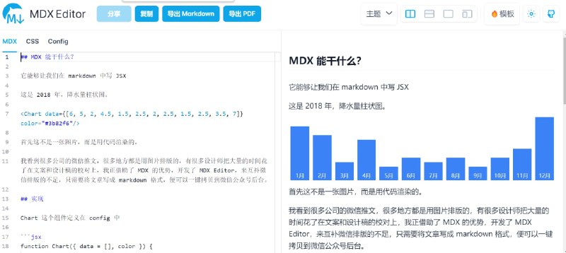 【网站名称】MDX Editor【网站功能】微信排版编辑器【网站简介】微信排版编辑器，使用MDX，可自定义组件、样式、生成二维码、代码 diff 高亮，可导出 markdown 和 PDF