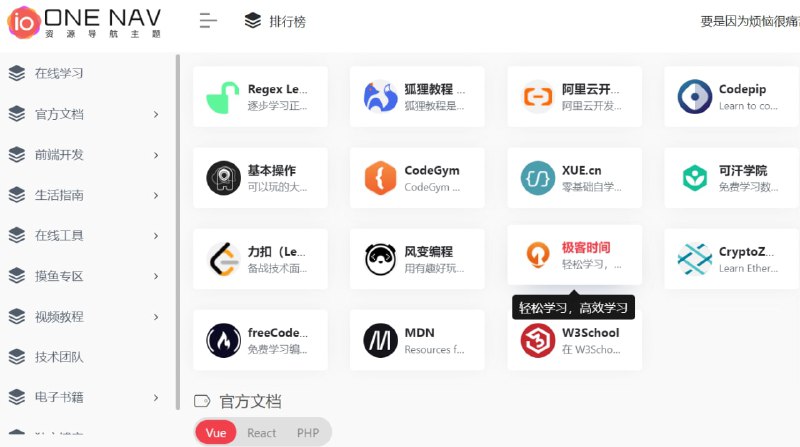 【网站名称】ONE NAV【网站功能】程序员导航【网站简介】一个适合程序员的资源导航网站