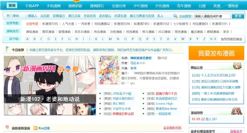 【网站名称】动漫之家【网站支持】网站、iOS、安卓【网站简介】动漫之家漫画网提供海量漫画,全天更新在线漫画欣赏,详尽的动漫资料库、动画资讯、用户评论社区于一体,它与在线动画站、动漫之家宅新闻三站合一