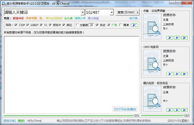 【软件名称】磁力资源搜索助手【软件支持】Windows【软件功能】磁力搜索【软件简介】这是一款全网多渠道磁力资源搜索神器，最新最全的影视资源都能搜索到