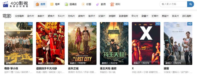 【网站名称】400影视【网站功能】在线影视【网站简介】一款免费的在线影视网站