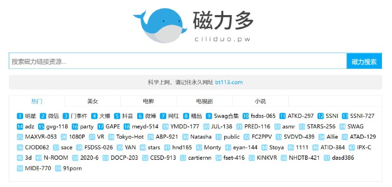【网站名称】磁力多【网站功能】磁力搜索【网站简介】一款磁力搜索引擎，可以搜索电影、电视剧、小说、美女等资源