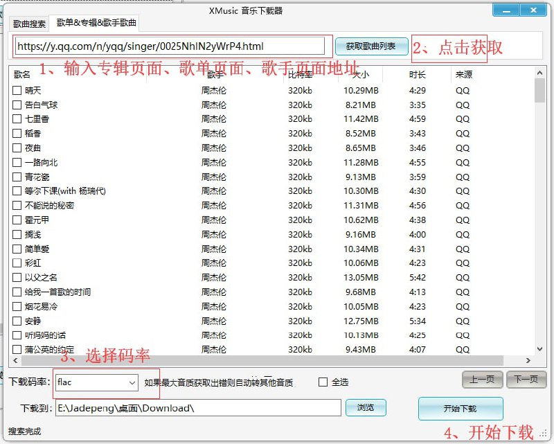 【软件名称】XMusicDownloader【软件功能】歌曲下载【支持平台】#Windows【软件简介】一款开源免费的音乐下载器