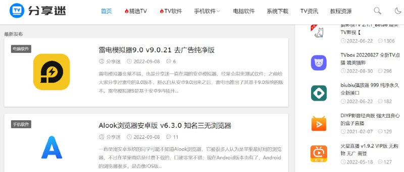 【网站名称】分享迷【网站功能】软件资源分享【网站简介】一款软件资源分享平台，网站收录了TV软件、手机软件、电脑软件还有教程资源