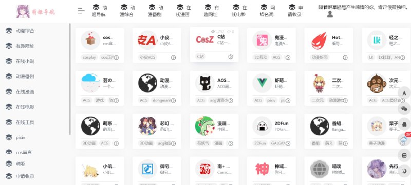 【网站名称】萌姬导航【网站功能】资源导航【网站简介】一款动漫资源导航网站