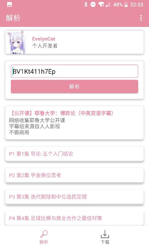 【软件名称】BiliDownload【支持平台】#Android【软件功能】B站视频下载【软件简介】支持下载bilibili所有视频(用户上传的视频、番剧、电视剧、电影)