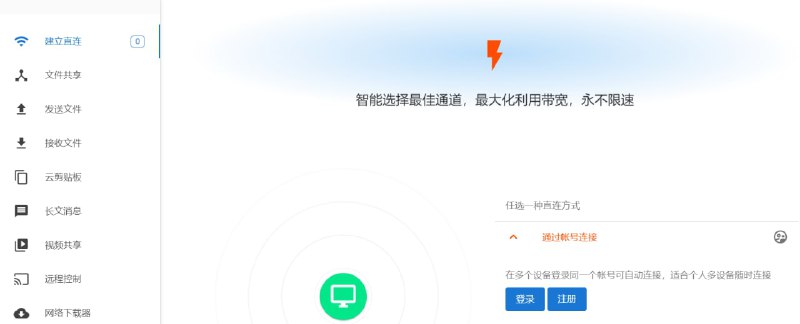 【软件名称】PP直连【软件功能】文件传输【支持平台】#Windows #Web #macOS #Linux #Android【软件简介】一个免费的能用于传输文件/图片/文档、发送文字信息、共享屏幕、进行视频会议/直播、实现剪贴板同步的工具