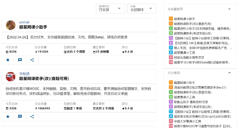 【网站名称】脚本猫【网站功能】脚本搜索【网站简介】一款脚本收纳网站，可通过关键词查找脚本，也可根据安装量推荐和评分推荐来探索好用的脚本